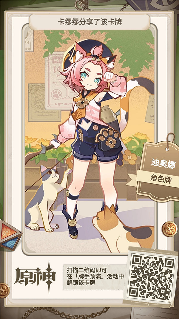 《原神》牌手預演27張角色牌二維碼 牌手預演角色牌二維碼 《原神》牌手預演27張角色牌二維碼 牌手預演角色牌二維碼