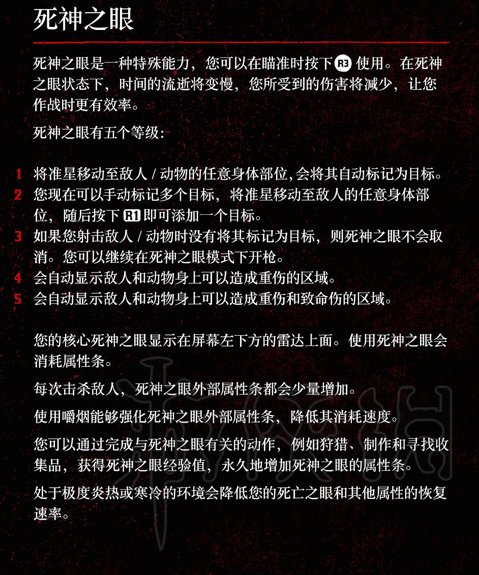 《荒野大鏢客2》死神之眼系統介紹 死神之眼有什麽用? 《荒野大鏢客2》死神之眼系統介紹 死神之眼有什麽用?