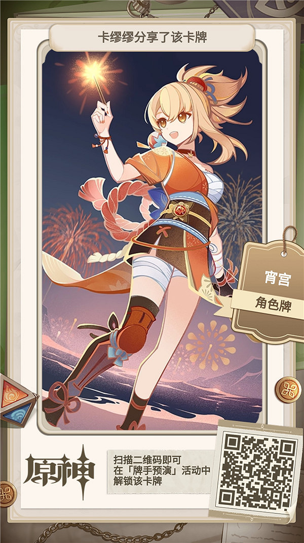 《原神》牌手預演27張角色牌二維碼 牌手預演角色牌二維碼 《原神》牌手預演27張角色牌二維碼 牌手預演角色牌二維碼