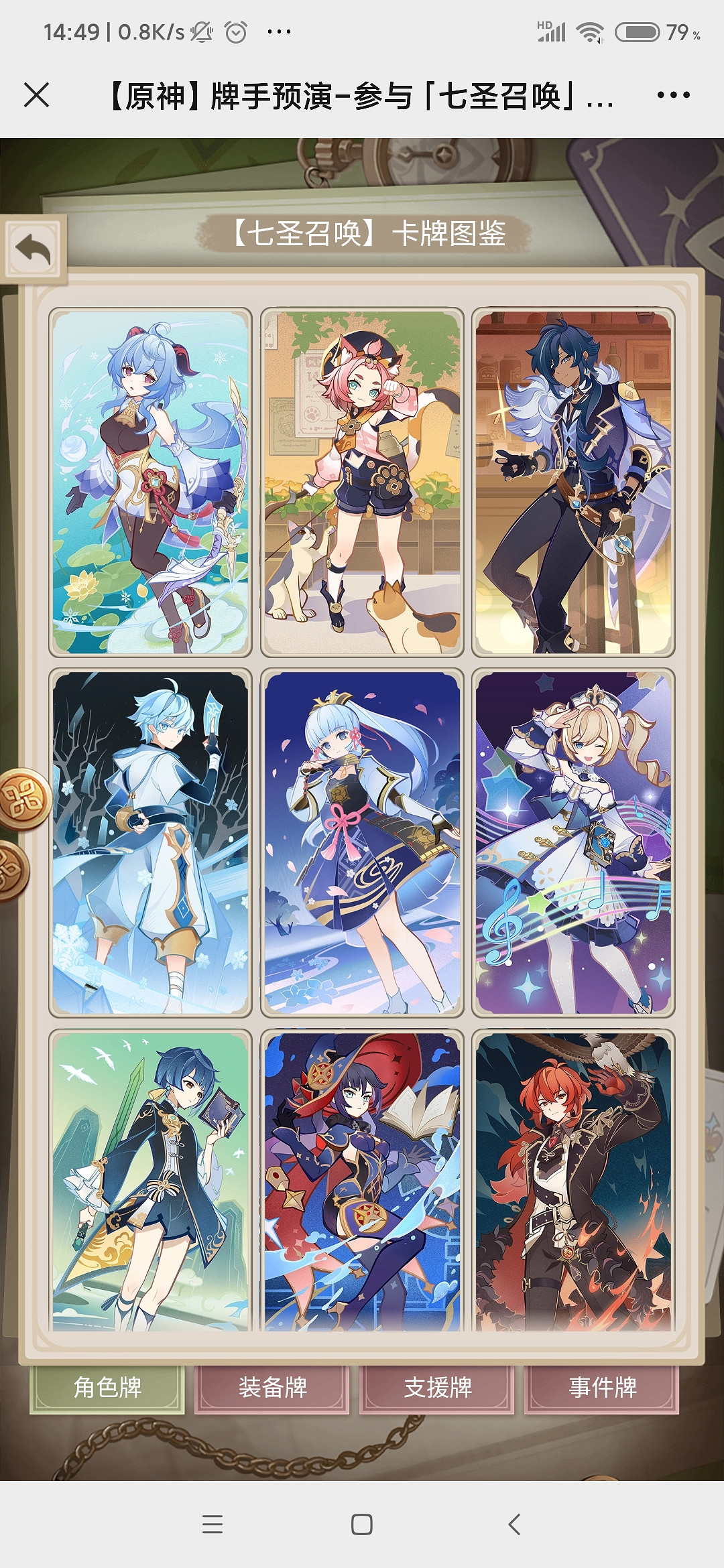 《原神》牌手預演27張角色牌二維碼 牌手預演角色牌二維碼 《原神》牌手預演27張角色牌二維碼 牌手預演角色牌二維碼