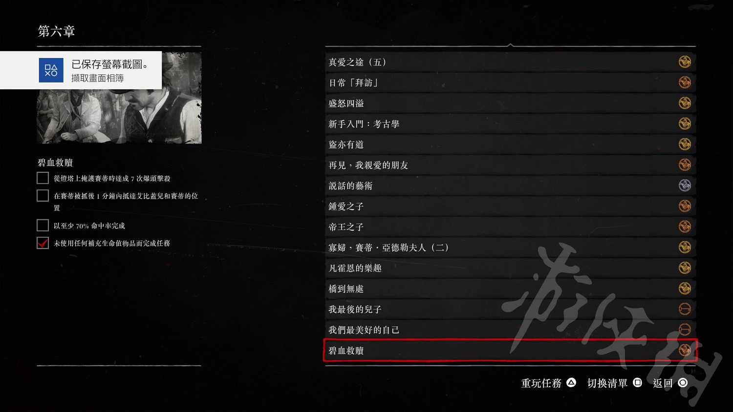 《荒野大鏢客2》怎麽獲取金牌？70個金牌任務詳解