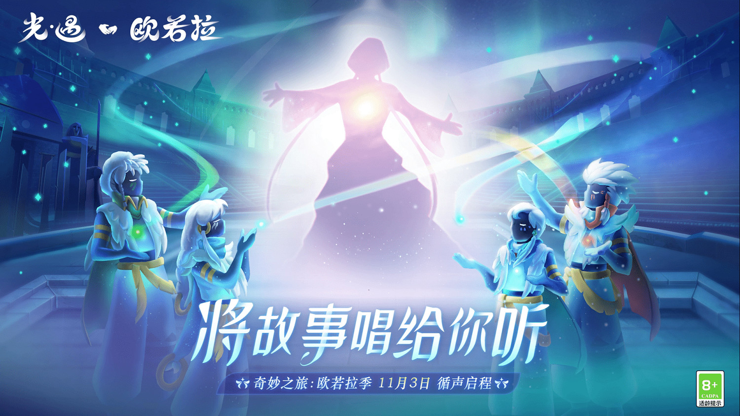 《Sky光·遇》現已登陸PS 《風之旅人》包同步推出