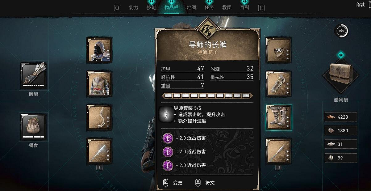 《刺客教條英靈殿》好用裝備及符文推薦 哪些符文好用？