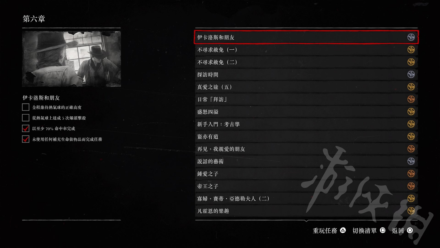 《荒野大鏢客2》怎麽獲取金牌？70個金牌任務詳解