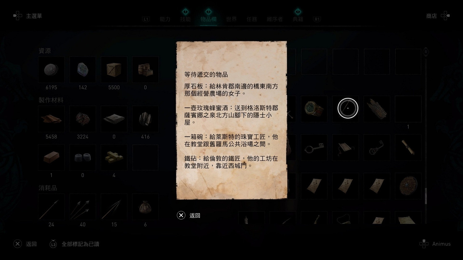 《刺客教條英靈殿》等待遞交的物品怎麽玩 等待遞交的物品任務玩法一覽