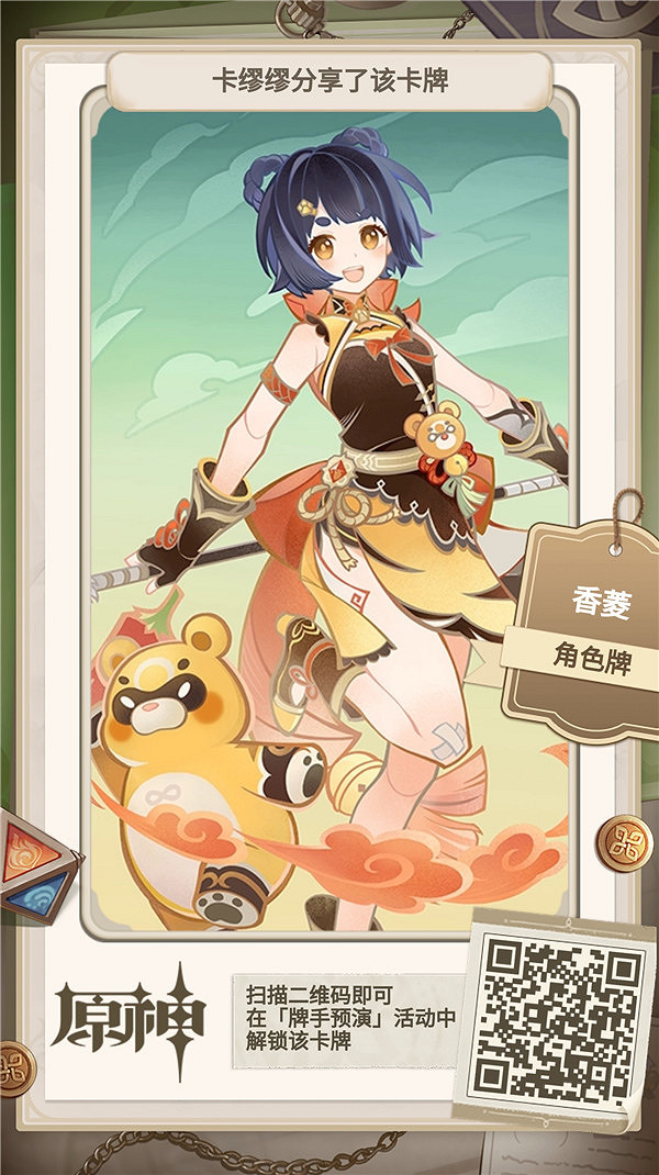 《原神》牌手預演27張角色牌二維碼 牌手預演角色牌二維碼 《原神》牌手預演27張角色牌二維碼 牌手預演角色牌二維碼