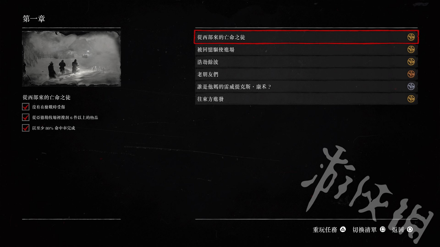 《荒野大鏢客2》怎麽獲取金牌？70個金牌任務詳解