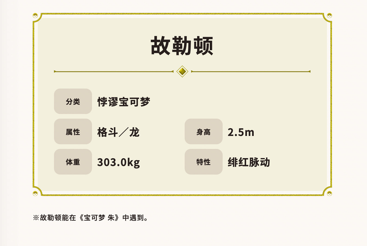 悖謬寶可夢！《寶可夢：朱/紫》傳說寶可夢詳情揭曉