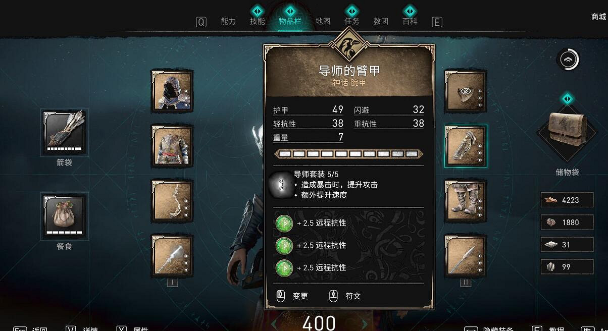 《刺客教條英靈殿》好用裝備及符文推薦 哪些符文好用？