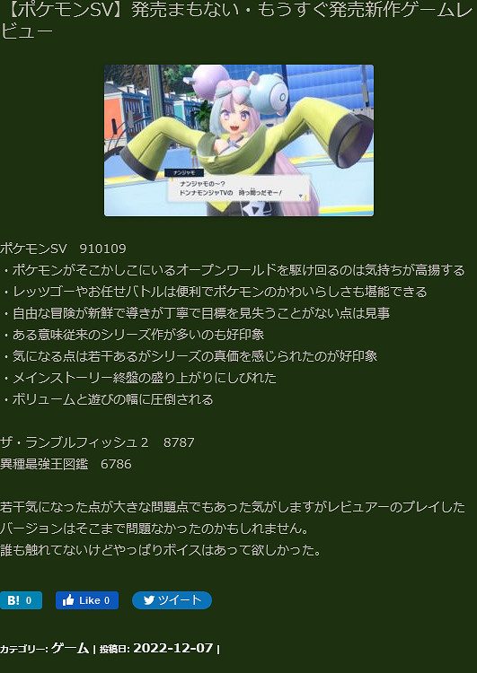 Fami通新作評分：《寶可夢：朱/紫》問題諸多依然白金