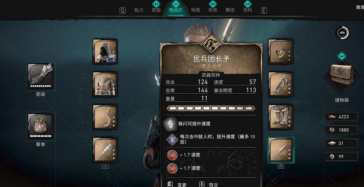 《刺客教條英靈殿》好用裝備及符文推薦 哪些符文好用？