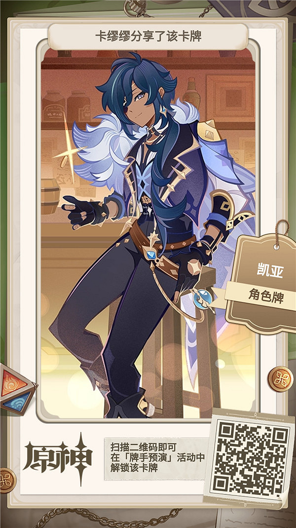 《原神》牌手預演27張角色牌二維碼 牌手預演角色牌二維碼 《原神》牌手預演27張角色牌二維碼 牌手預演角色牌二維碼
