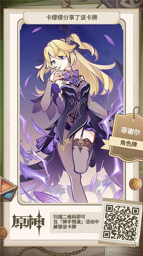 《原神》牌手預演27張角色牌二維碼 牌手預演角色牌二維碼 《原神》牌手預演27張角色牌二維碼 牌手預演角色牌二維碼