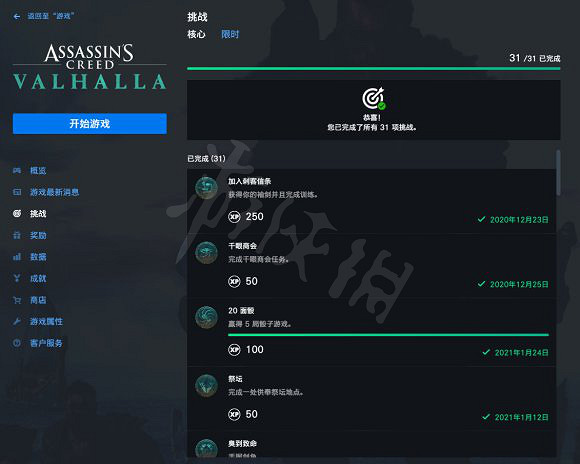 《刺客教條英靈殿》英魂殿堂挑戰怎麽玩？英魂殿堂挑戰攻略分享