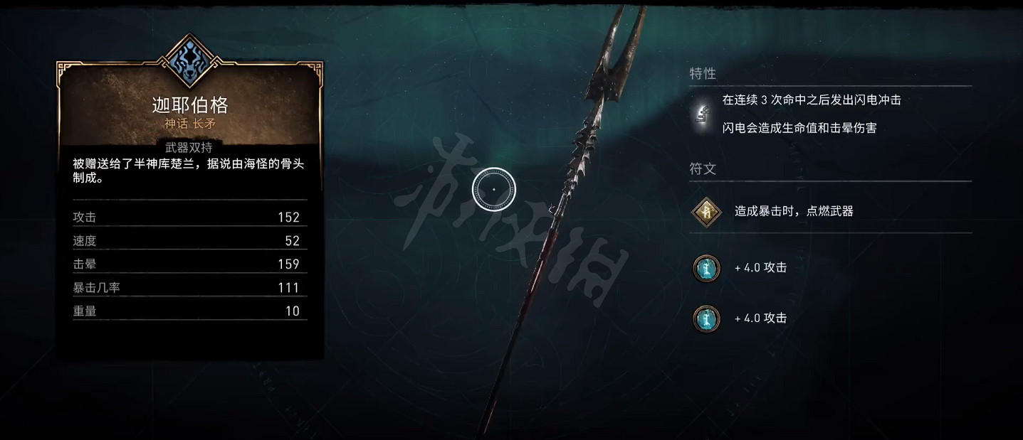《刺客教條英靈殿》德魯伊之怒長矛強嗎？迦耶伯格長矛屬性詳解