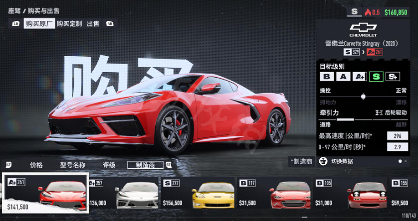 《極速快感：桀驁不馴》s級車有什麽特點？s級車注意點和特點分享