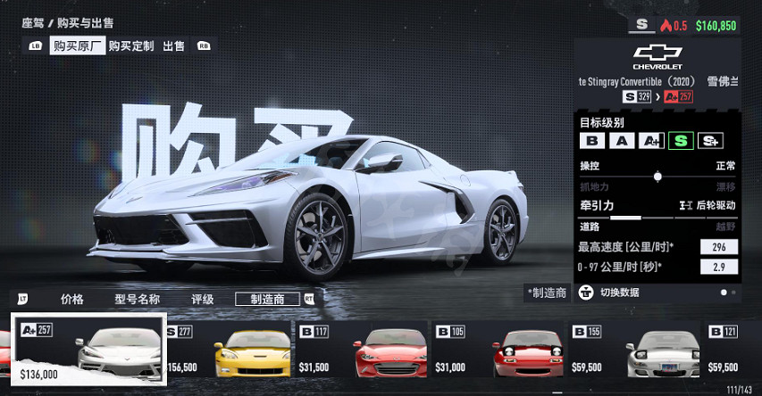 《極速快感：桀驁不馴》s級車有什麽特點？s級車注意點和特點分享