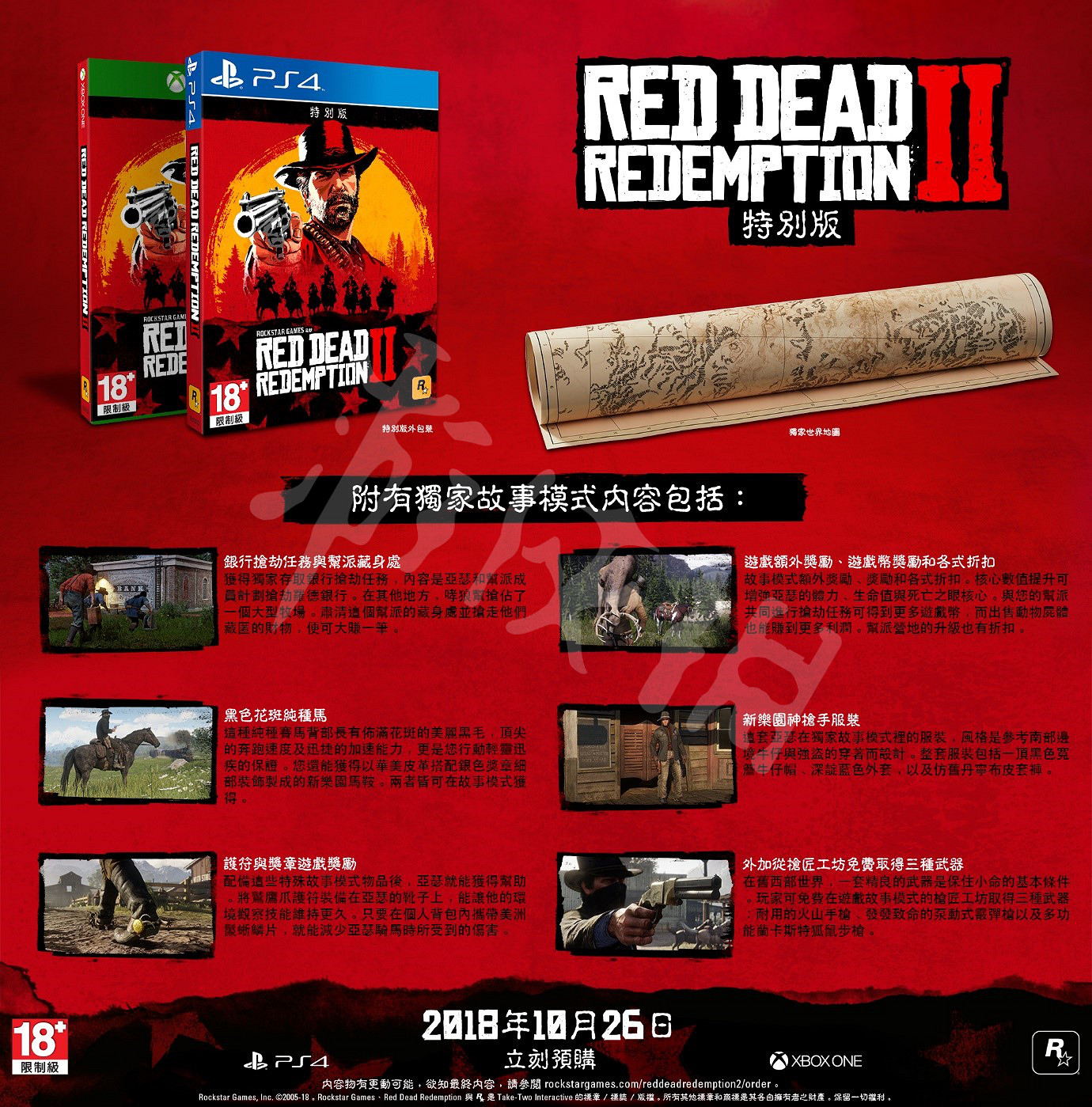 《荒野大鏢客2》預購獎勵圖文介紹 PS4預購有哪些獎勵? 《荒野大鏢客2》預購獎勵圖文介紹 PS4預購有哪些獎勵?