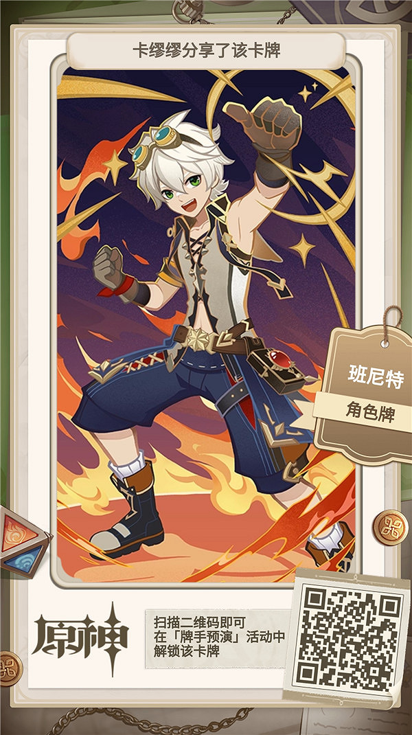 《原神》牌手預演27張角色牌二維碼 牌手預演角色牌二維碼 《原神》牌手預演27張角色牌二維碼 牌手預演角色牌二維碼