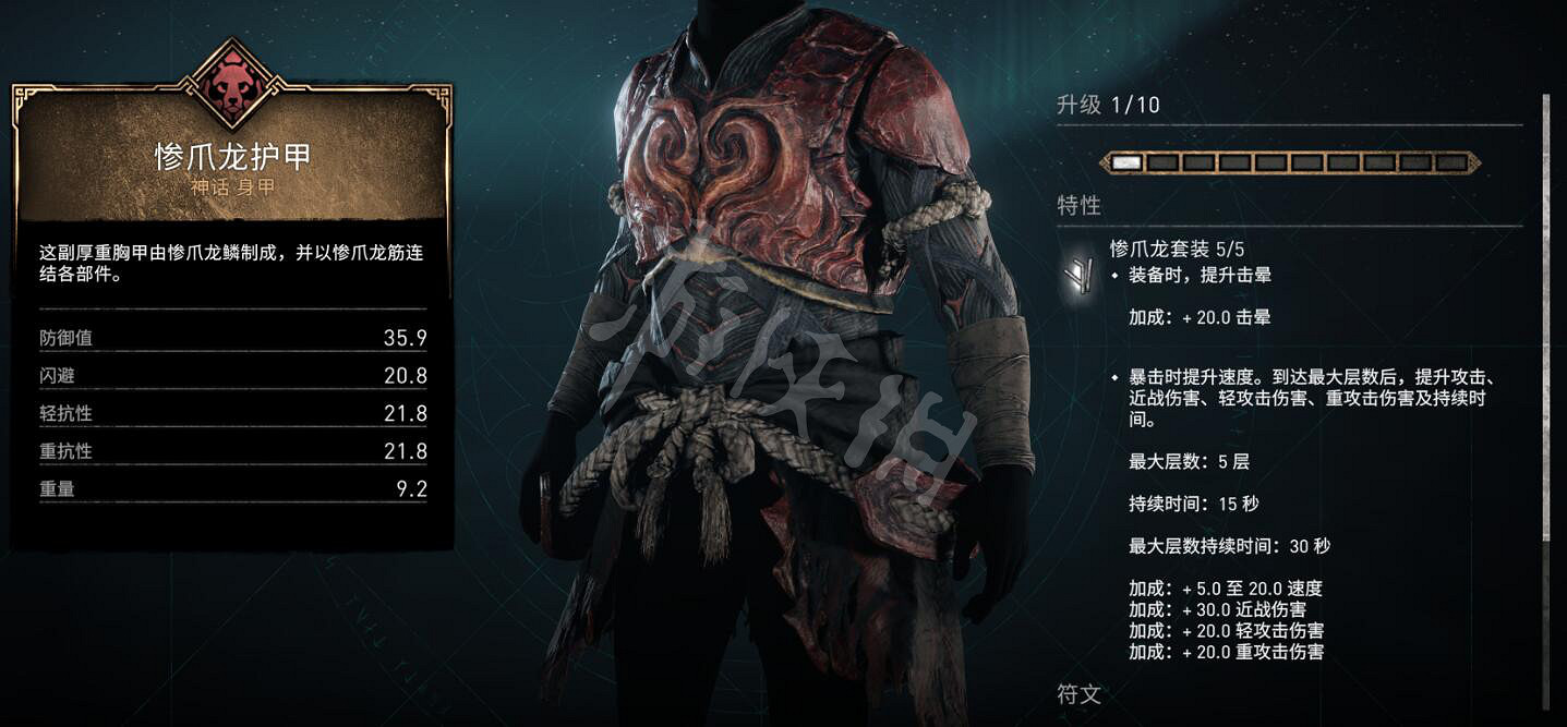 《刺客教條英靈殿》慘爪龍套裝屬性圖鑒 慘爪龍套裝屬性怎麽樣？