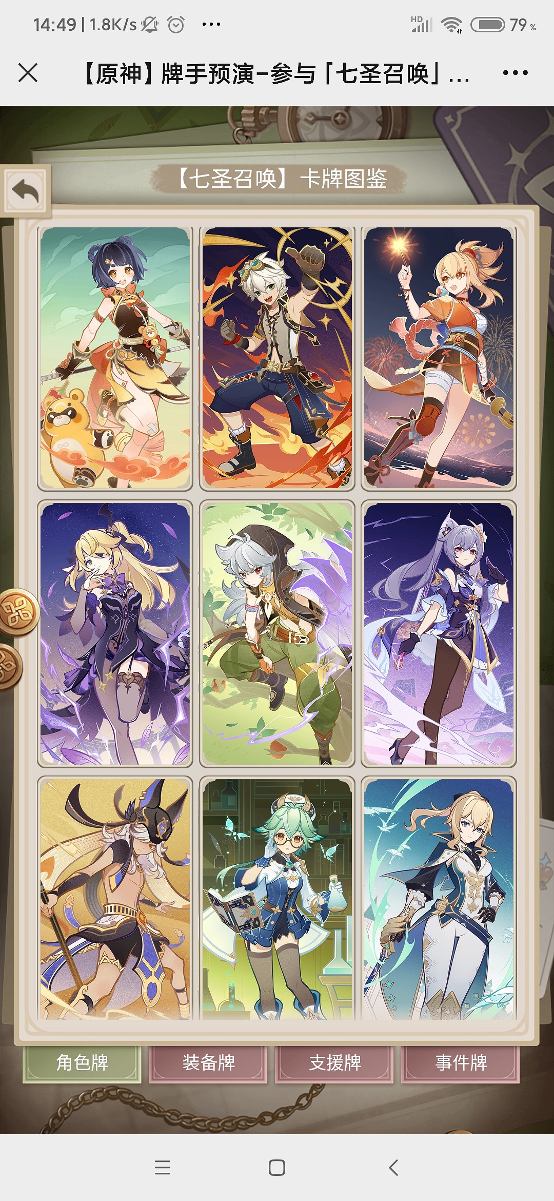 《原神》牌手預演27張角色牌二維碼 牌手預演角色牌二維碼 《原神》牌手預演27張角色牌二維碼 牌手預演角色牌二維碼
