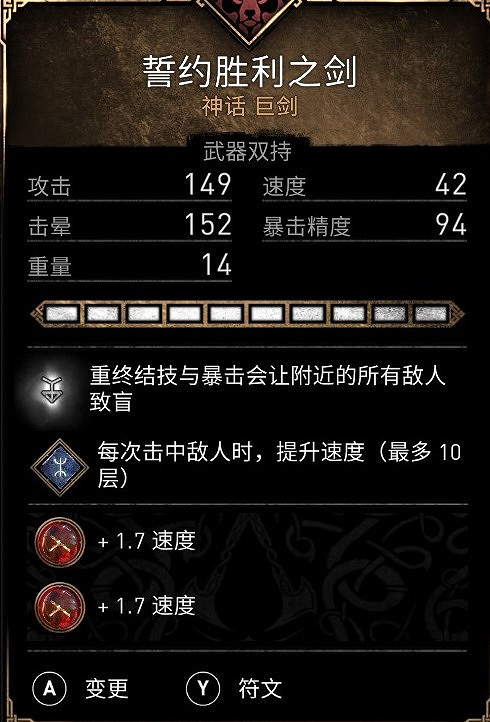 《刺客教條英靈殿》咖喱棒怎麽配裝好 咖喱棒配裝指南 《刺客教條英靈殿》咖喱棒怎麽配裝好 咖喱棒配裝指南