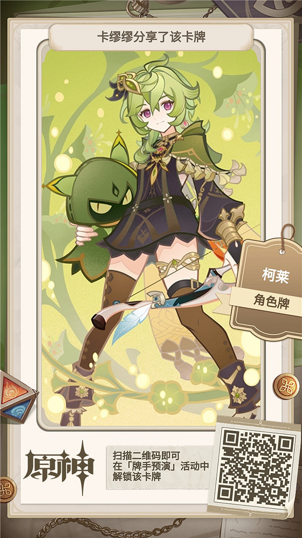 《原神》牌手預演27張角色牌二維碼 牌手預演角色牌二維碼 《原神》牌手預演27張角色牌二維碼 牌手預演角色牌二維碼