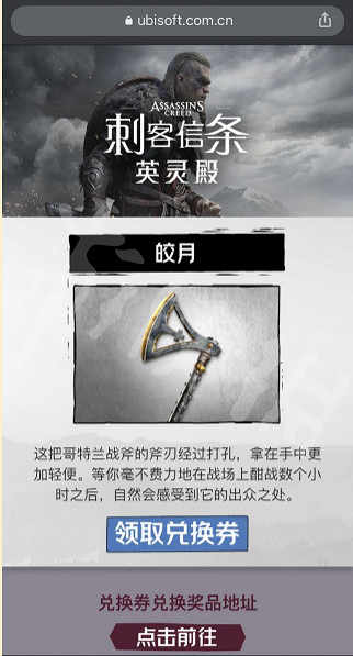 《刺客教條英靈殿》皎月斧怎麽獲得 皎月斧獲取方法