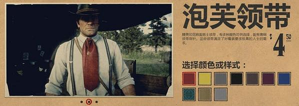 《荒野大鏢客2》全裝飾配件一覽 裝飾配件有哪些？