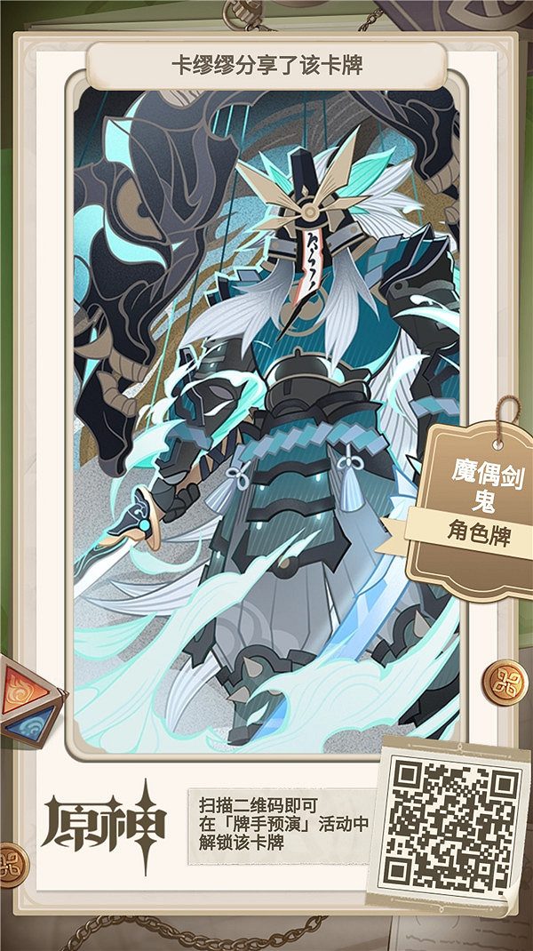 《原神》牌手預演27張角色牌二維碼 牌手預演角色牌二維碼 《原神》牌手預演27張角色牌二維碼 牌手預演角色牌二維碼