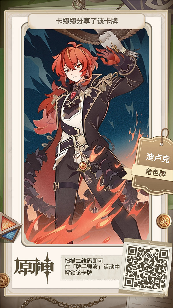 《原神》牌手預演27張角色牌二維碼 牌手預演角色牌二維碼 《原神》牌手預演27張角色牌二維碼 牌手預演角色牌二維碼