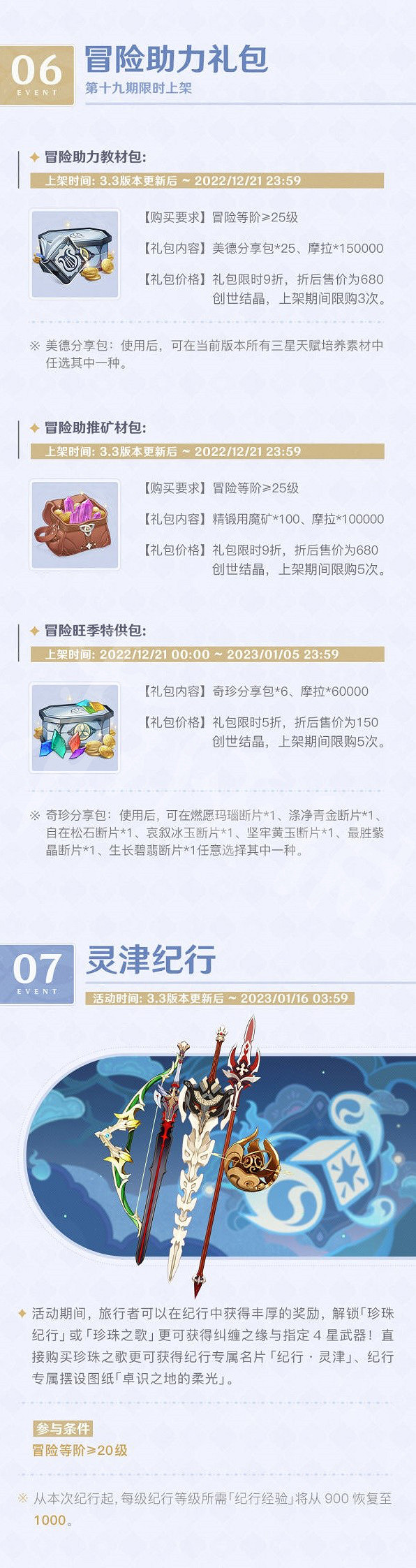 《原神》3.3活動一覽 3.3版本第一期活動前瞻 《原神》3.3活動一覽 3.3版本第一期活動前瞻