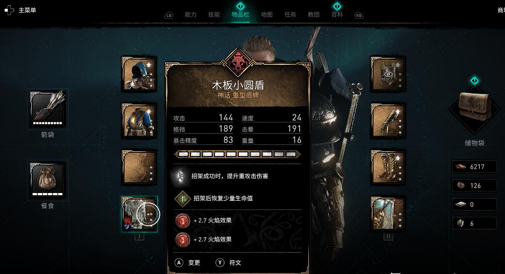 《刺客教條英靈殿》雙持大盾好用嗎？雙持大盾使用心得分享