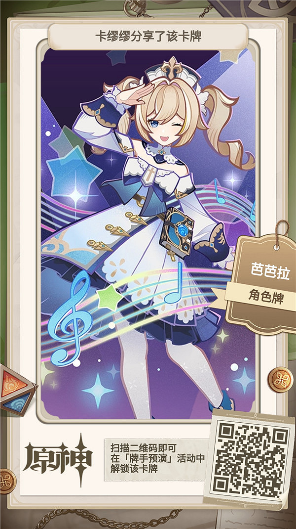 《原神》牌手預演27張角色牌二維碼 牌手預演角色牌二維碼 《原神》牌手預演27張角色牌二維碼 牌手預演角色牌二維碼
