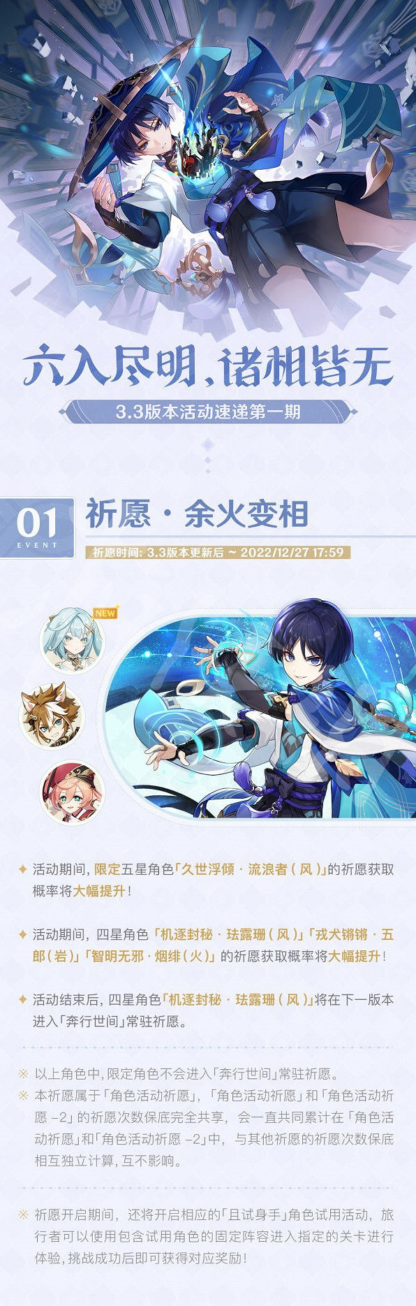 《原神》3.3活動一覽 3.3版本第一期活動前瞻 《原神》3.3活動一覽 3.3版本第一期活動前瞻