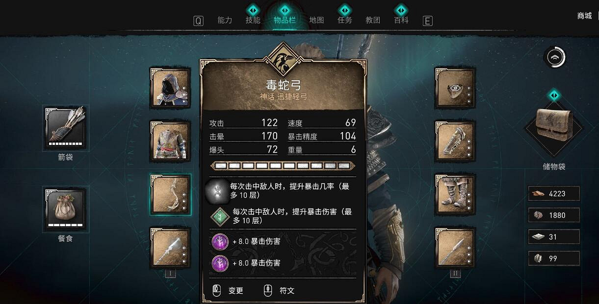 《刺客教條英靈殿》好用裝備及符文推薦 哪些符文好用？