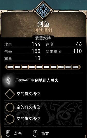 《刺客教條英靈殿》劍魚在哪?劍魚獲得方法分享 《刺客教條英靈殿》劍魚在哪?劍魚獲得方法分享