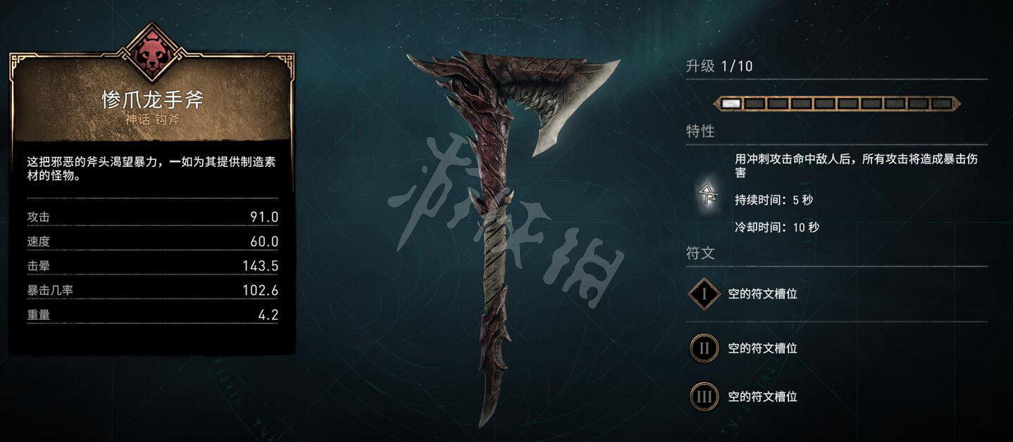 《刺客教條英靈殿》慘爪龍套裝屬性圖鑒 慘爪龍套裝屬性怎麽樣？