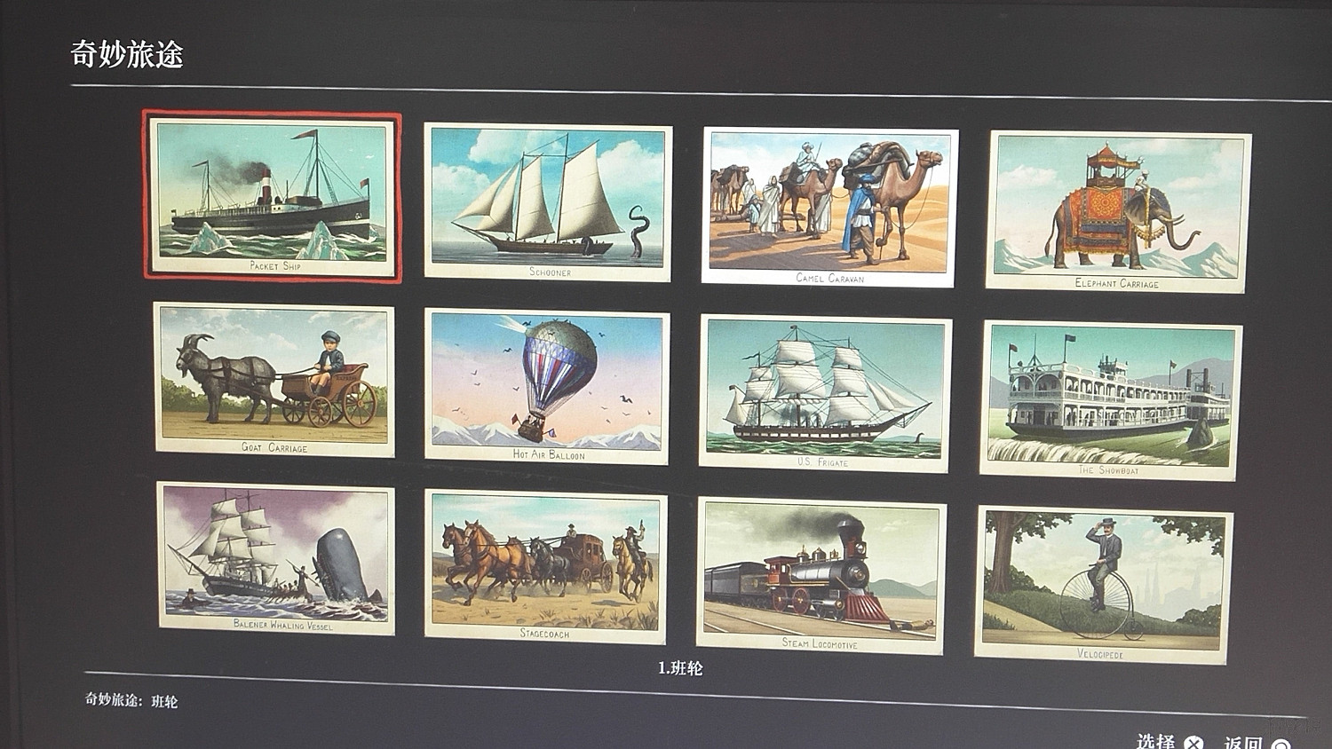 《荒野大鏢客2》香煙卡片怎麽收集?全香煙卡片收集技巧 《荒野大鏢客2》香煙卡片怎麽收集?全香煙卡片收集技巧