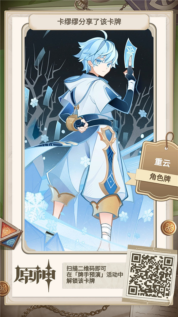 《原神》牌手預演27張角色牌二維碼 牌手預演角色牌二維碼 《原神》牌手預演27張角色牌二維碼 牌手預演角色牌二維碼