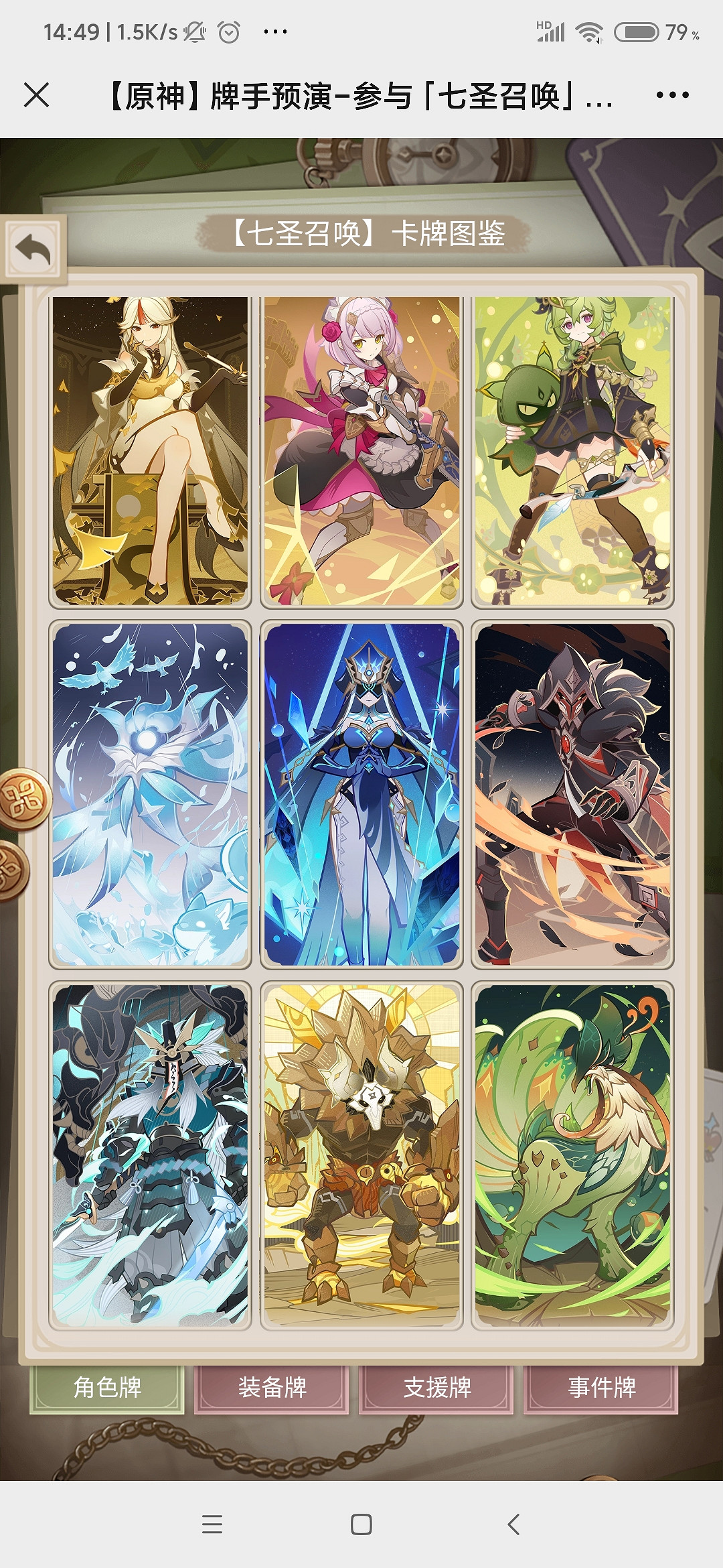 《原神》牌手預演27張角色牌二維碼 牌手預演角色牌二維碼 《原神》牌手預演27張角色牌二維碼 牌手預演角色牌二維碼