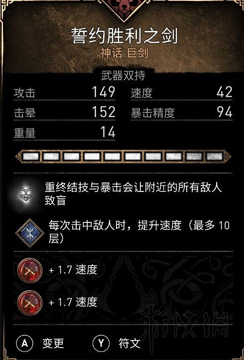 《刺客教條英靈殿》誓約勝利之劍怎麽搭配?誓約之箭搭配心得 《刺客教條英靈殿》誓約勝利之劍怎麽搭配?誓約之箭搭配心得