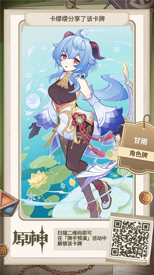 《原神》牌手預演27張角色牌二維碼 牌手預演角色牌二維碼 《原神》牌手預演27張角色牌二維碼 牌手預演角色牌二維碼