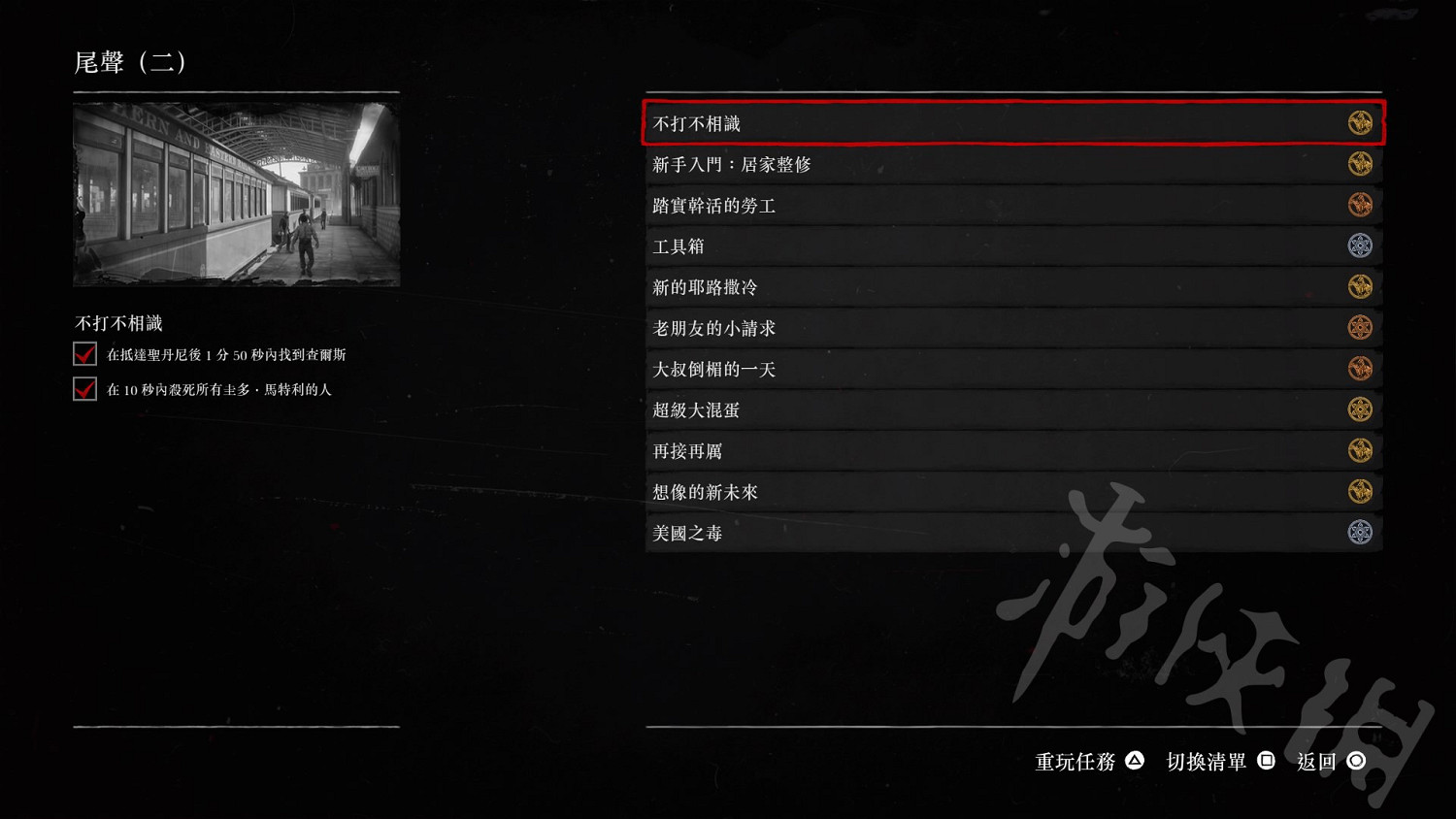 《荒野大鏢客2》怎麽獲取金牌？70個金牌任務詳解