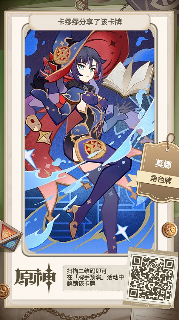 《原神》牌手預演27張角色牌二維碼 牌手預演角色牌二維碼 《原神》牌手預演27張角色牌二維碼 牌手預演角色牌二維碼