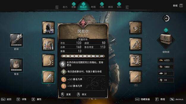 《刺客教條英靈殿》完美符文怎麽樣？完美裝備一覽