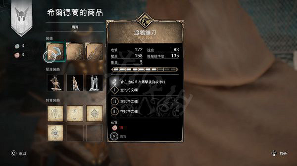 《刺客教條英靈殿》精通挑戰2怎麽完成？精通挑戰2攻略分享