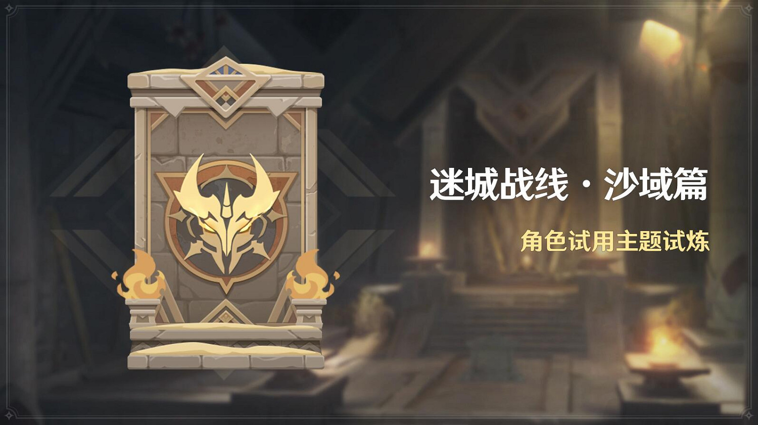 《原神》全新3.3版本「六入盡明,諸相皆無」正式開啟 《原神》全新3.3版本「六入盡明,諸相皆無」正式開啟