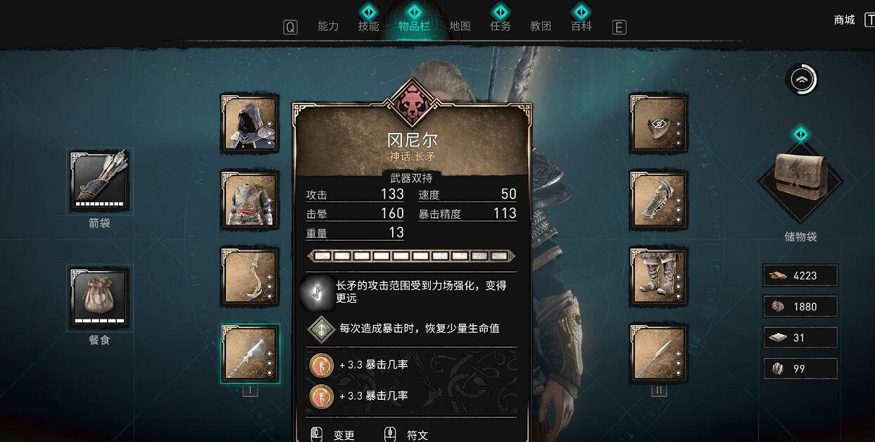 《刺客教條英靈殿》好用裝備及符文推薦 哪些符文好用？