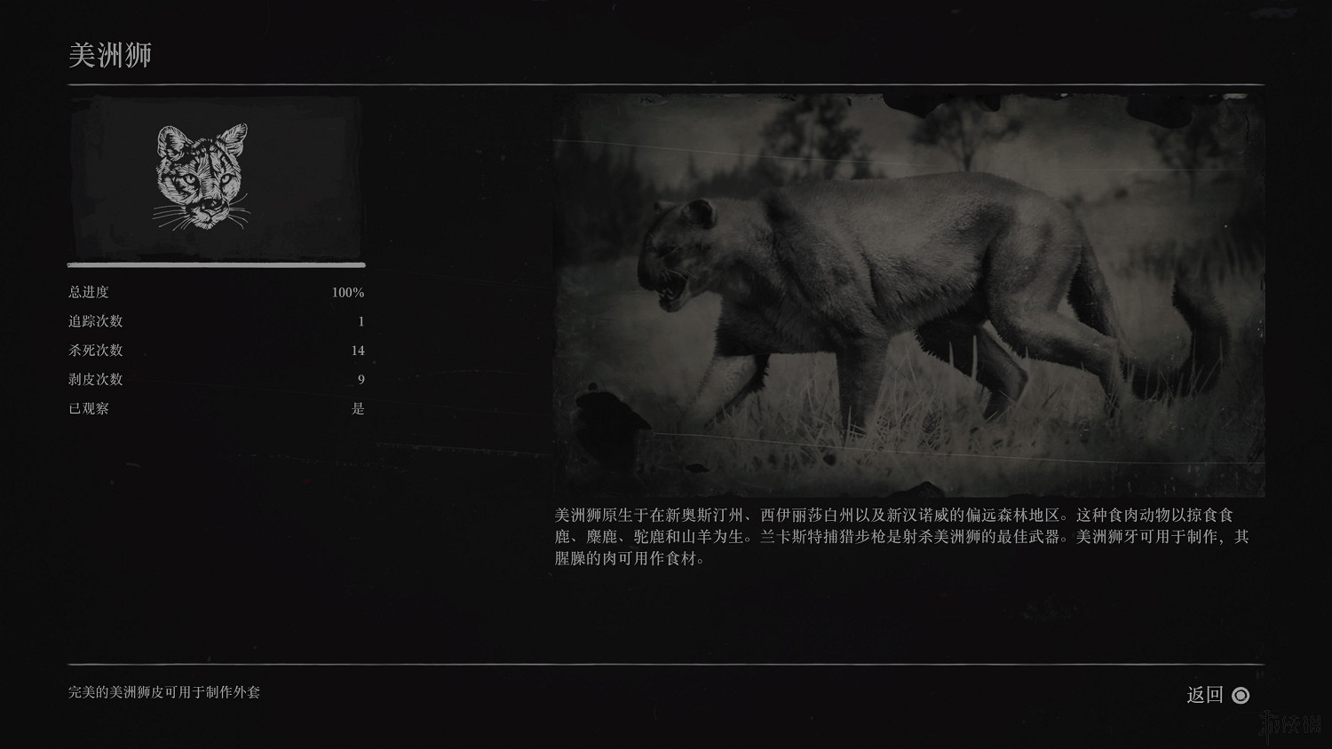 《荒野大鏢客2》全動物圖鑒訊息匯總 全動物獎杯要點分享 《荒野大鏢客2》全動物圖鑒訊息匯總 全動物獎杯要點分享